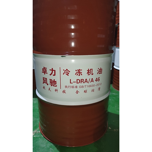 冷冻机油