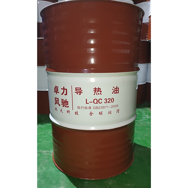 导热油