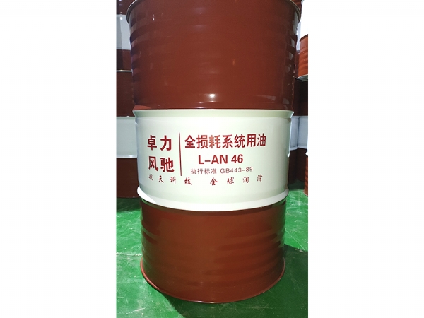 全损耗系统用油