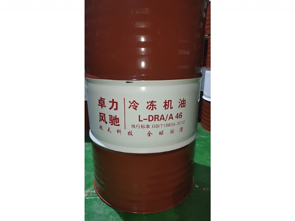 冷冻机油