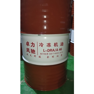 冷冻机油